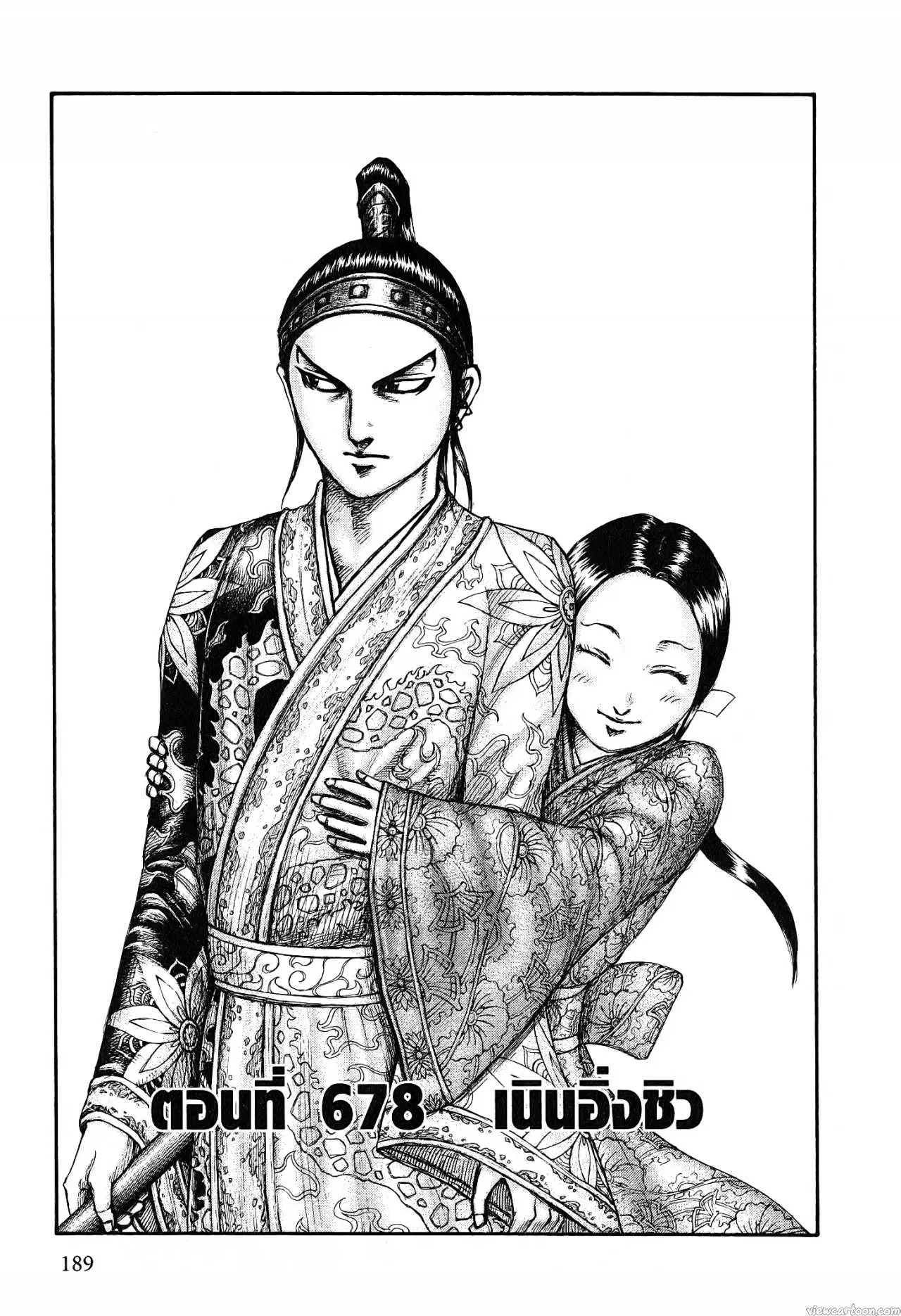 Kingdom ตอนที่ 678 หน้า 1
