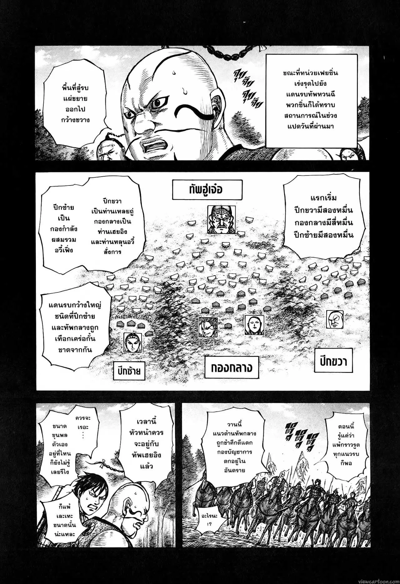 Kingdom ตอนที่ 678 หน้า 2