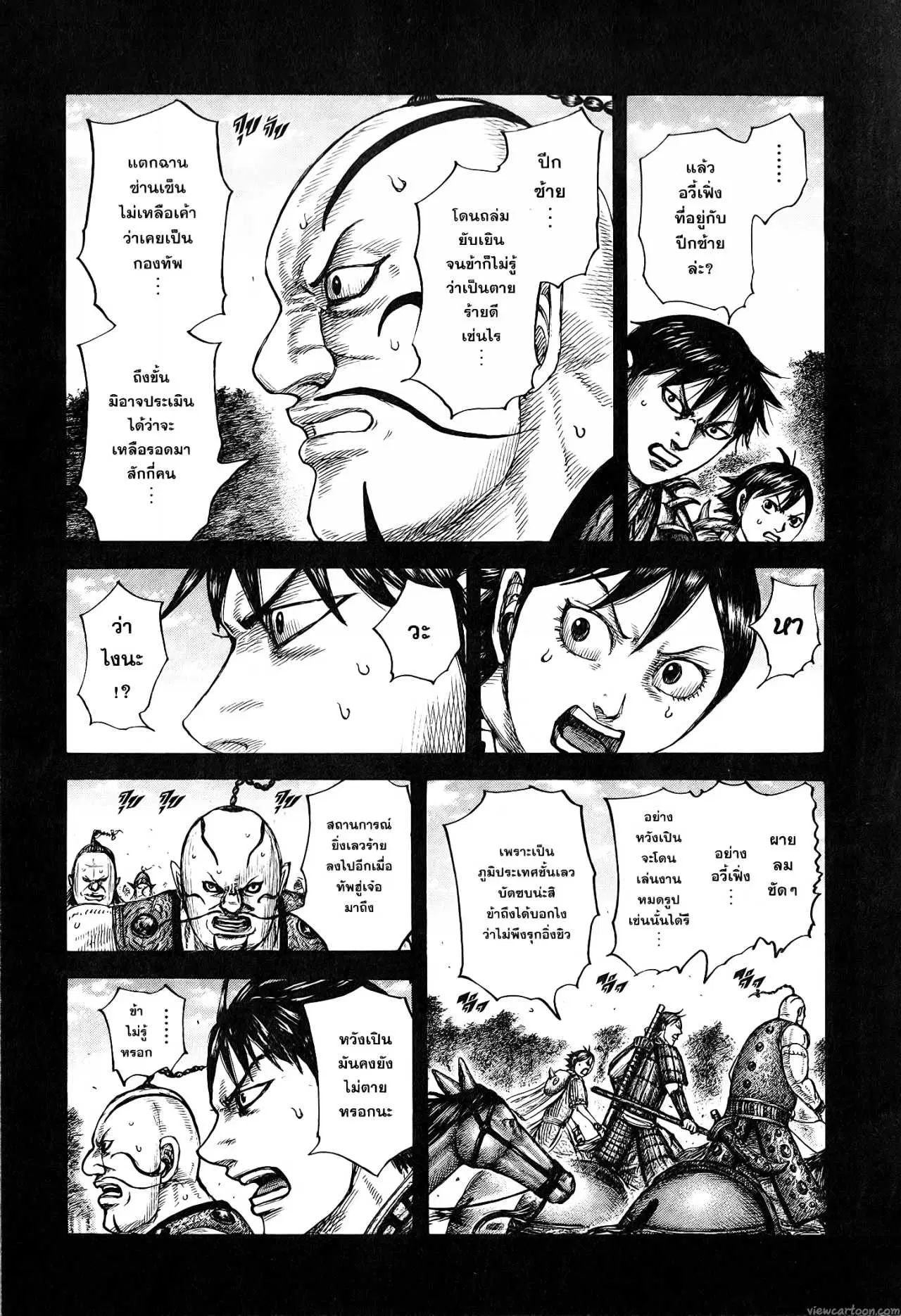 Kingdom ตอนที่ 678 หน้า 3