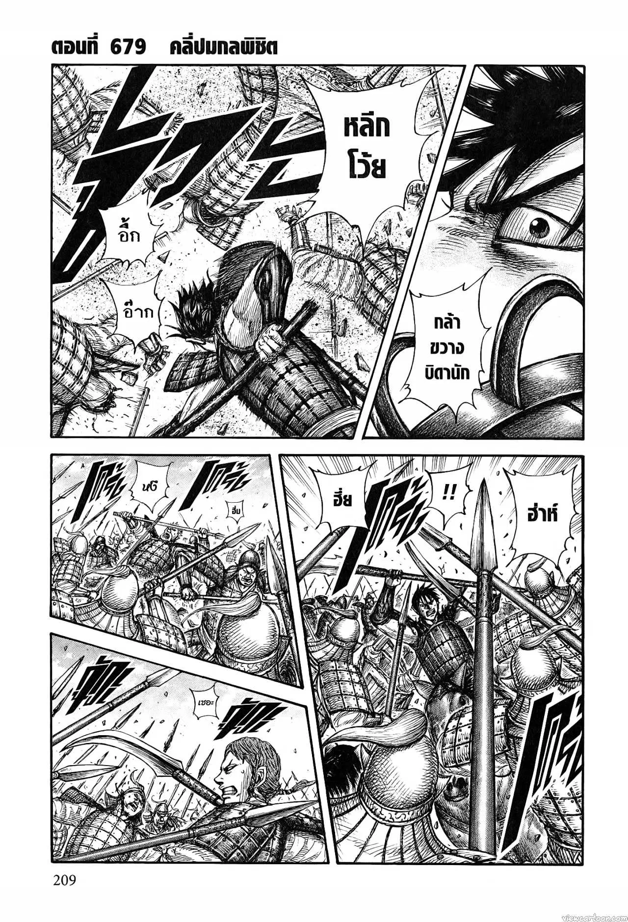 Kingdom ตอนที่ 679 หน้า 1