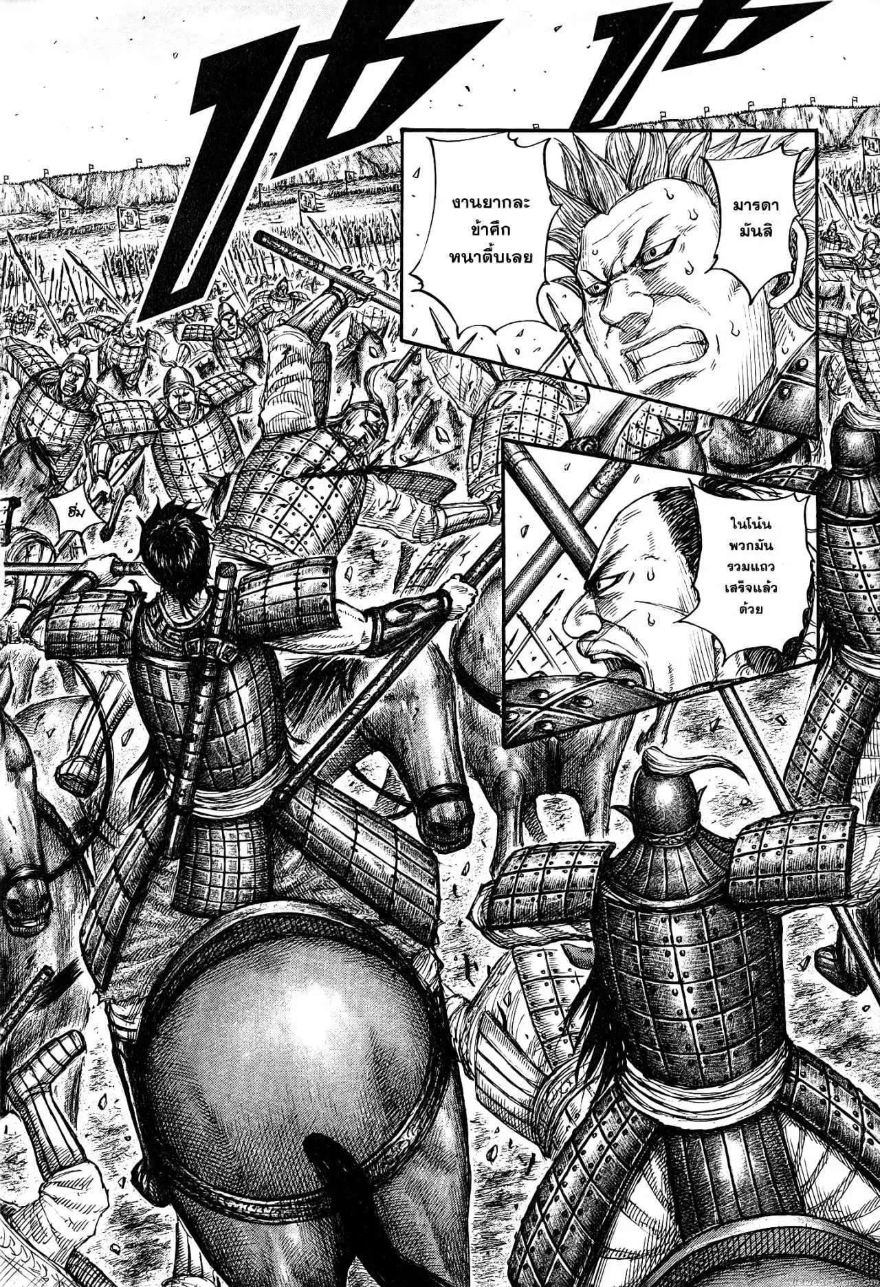 Kingdom ตอนที่ 679 หน้า 2