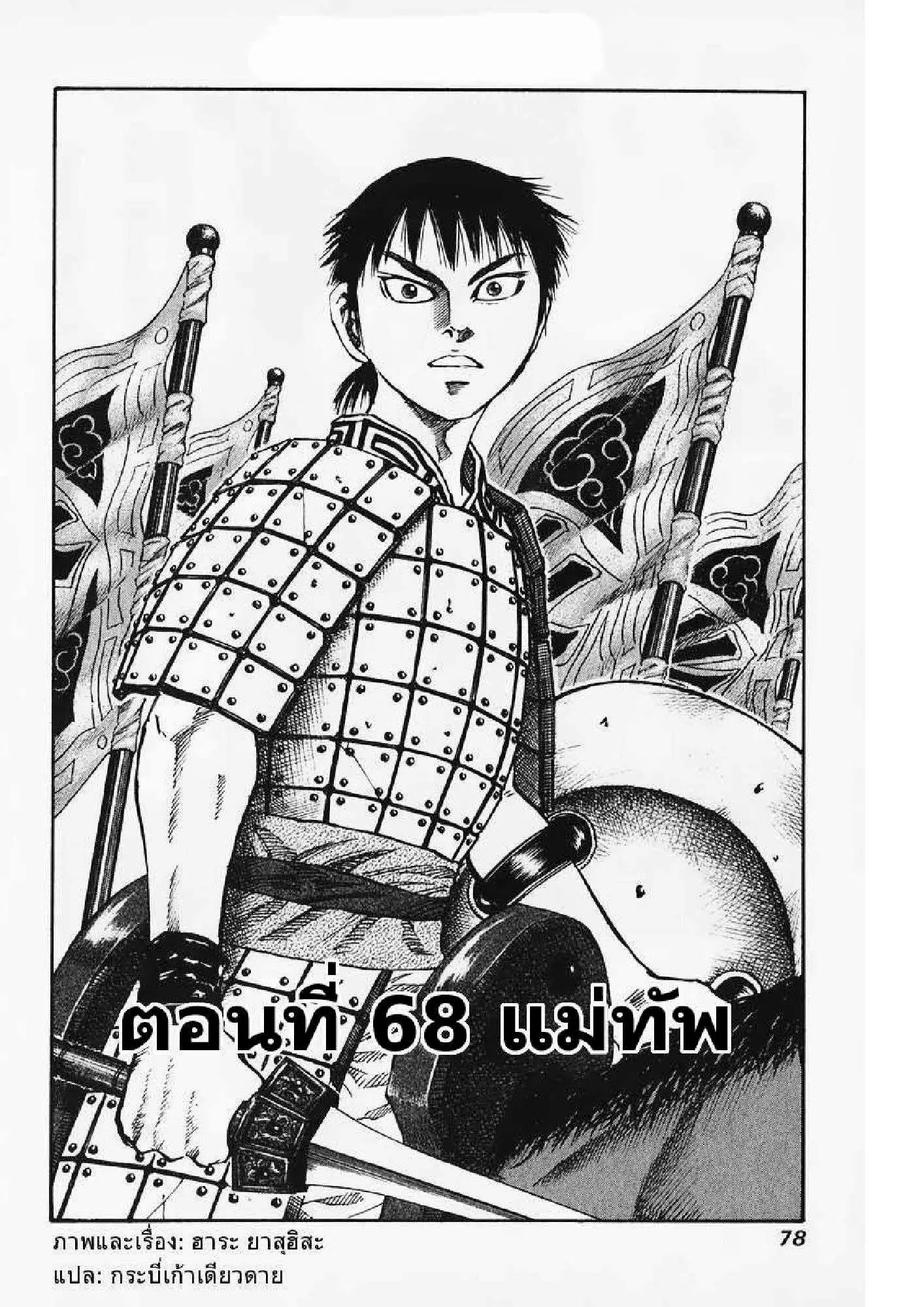 Kingdom ตอนที่ 68 หน้า 1