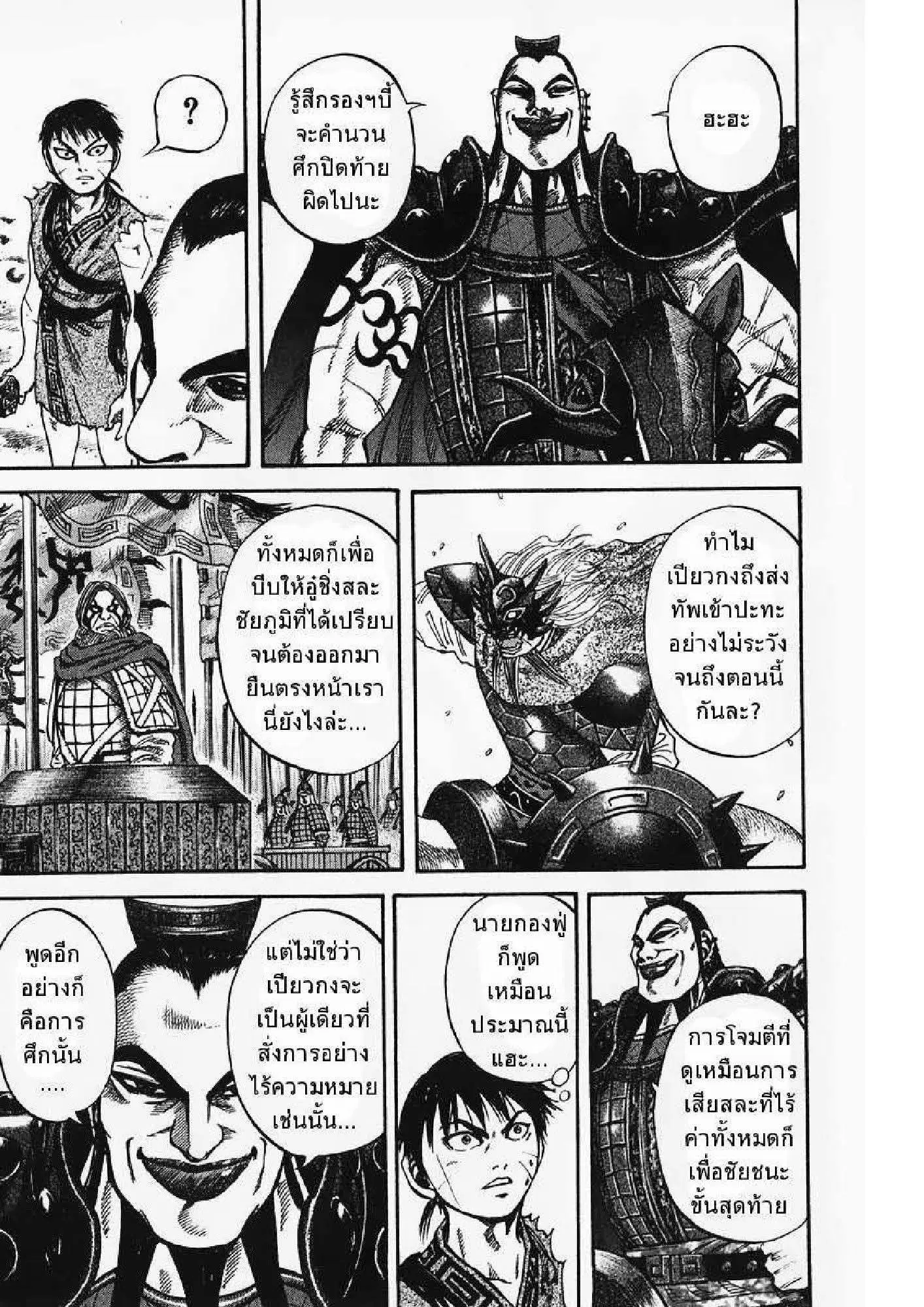 Kingdom ตอนที่ 68 หน้า 2