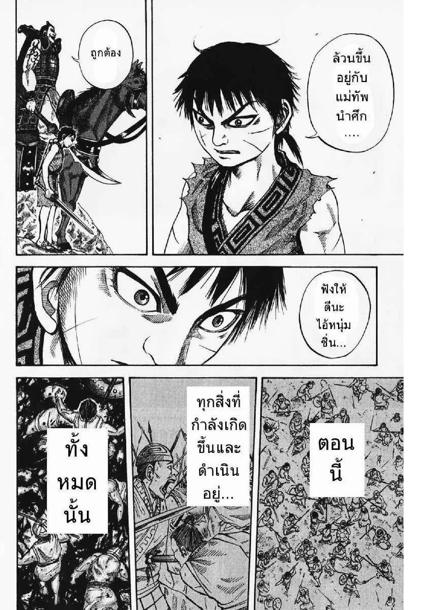 Kingdom ตอนที่ 68 หน้า 3