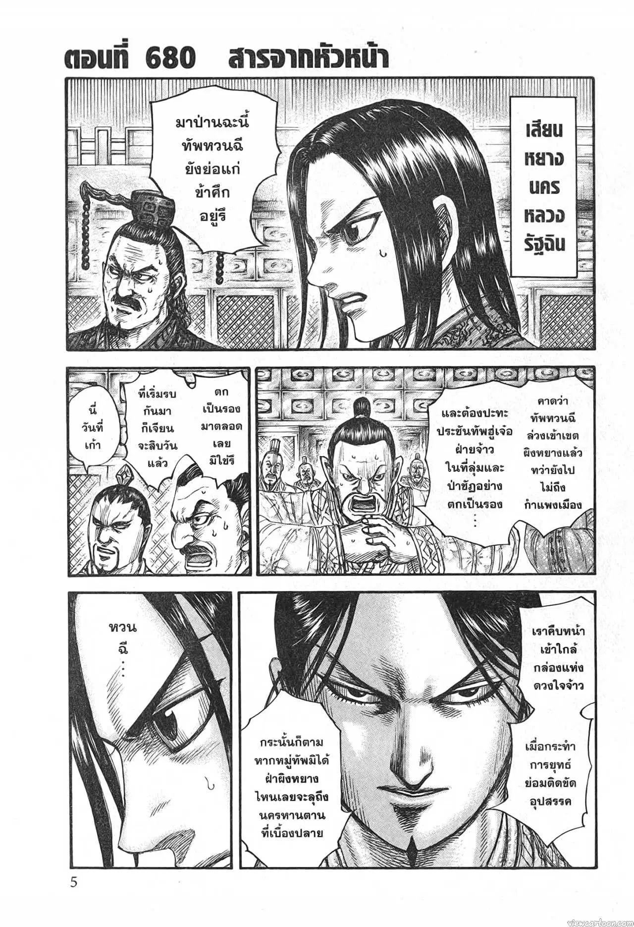 Kingdom ตอนที่ 680 หน้า 1