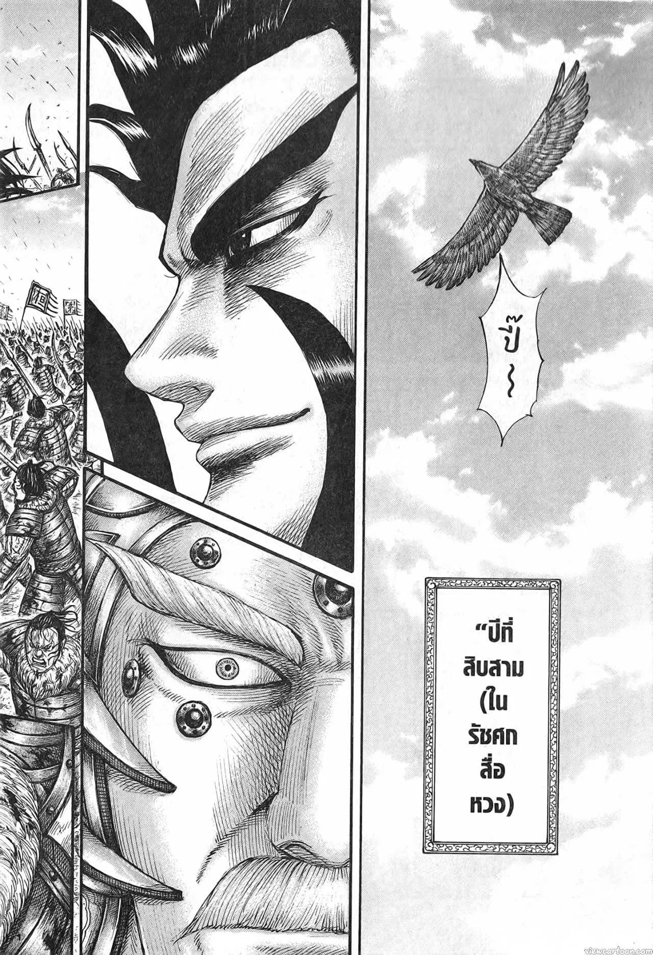 Kingdom ตอนที่ 680 หน้า 2