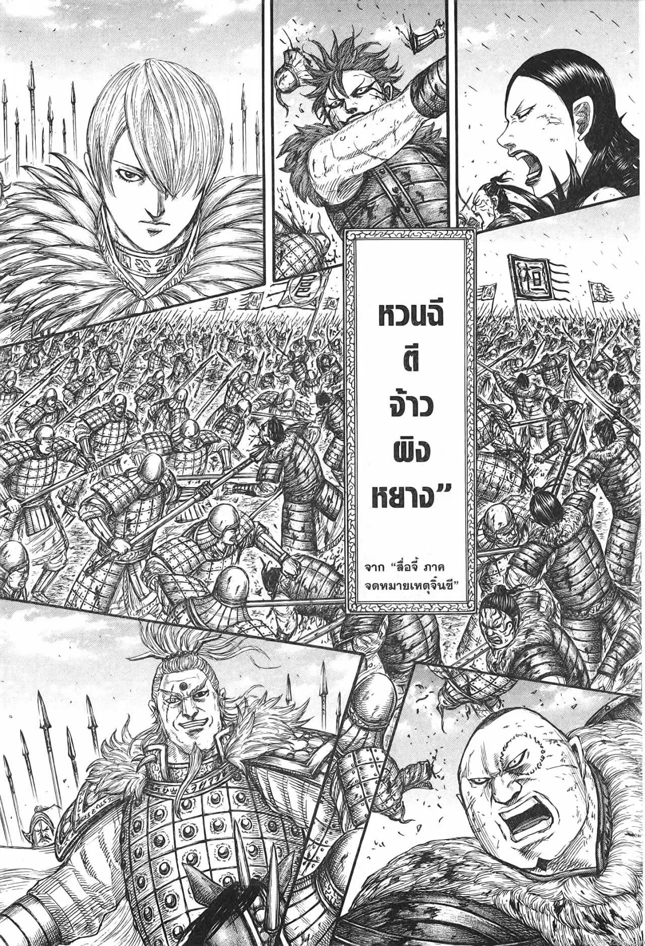 Kingdom ตอนที่ 680 หน้า 3