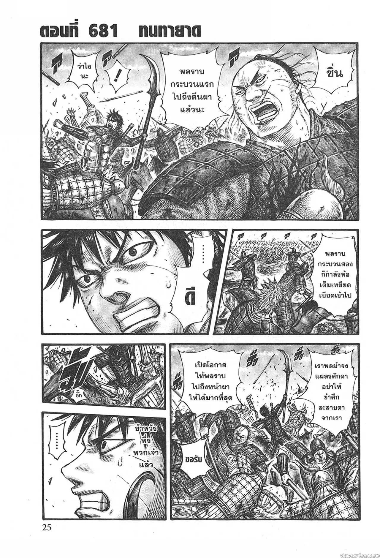 Kingdom ตอนที่ 681 หน้า 1