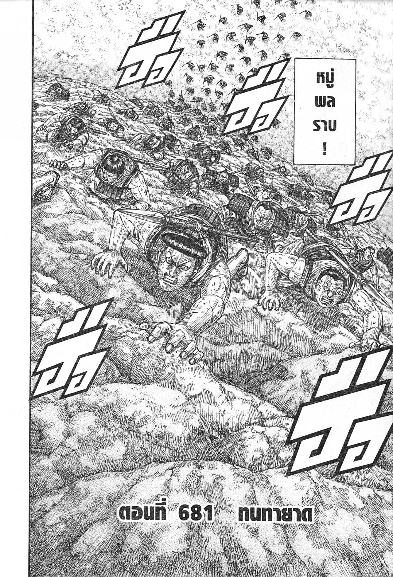 Kingdom ตอนที่ 681 หน้า 2