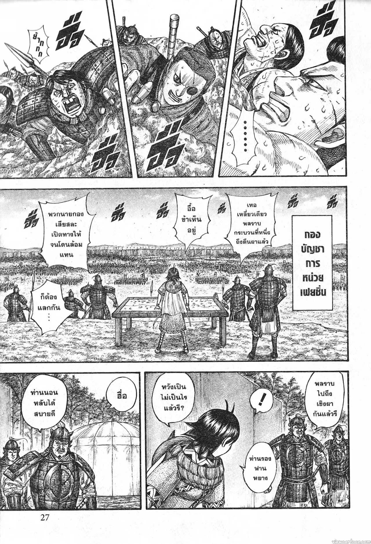Kingdom ตอนที่ 681 หน้า 3