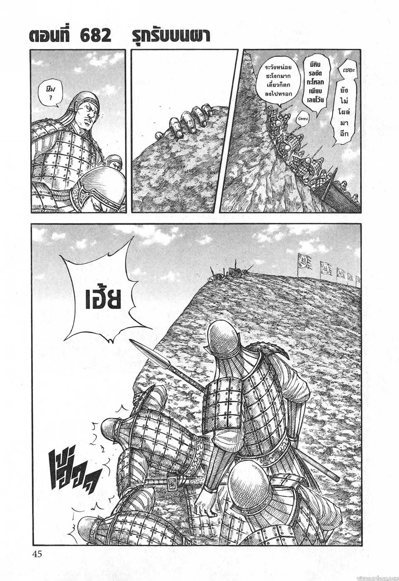Kingdom ตอนที่ 682 หน้า 1