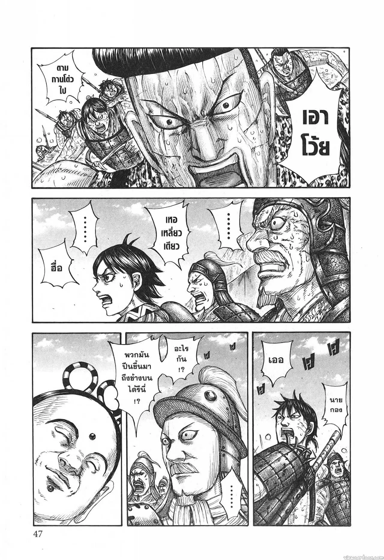 Kingdom ตอนที่ 682 หน้า 3