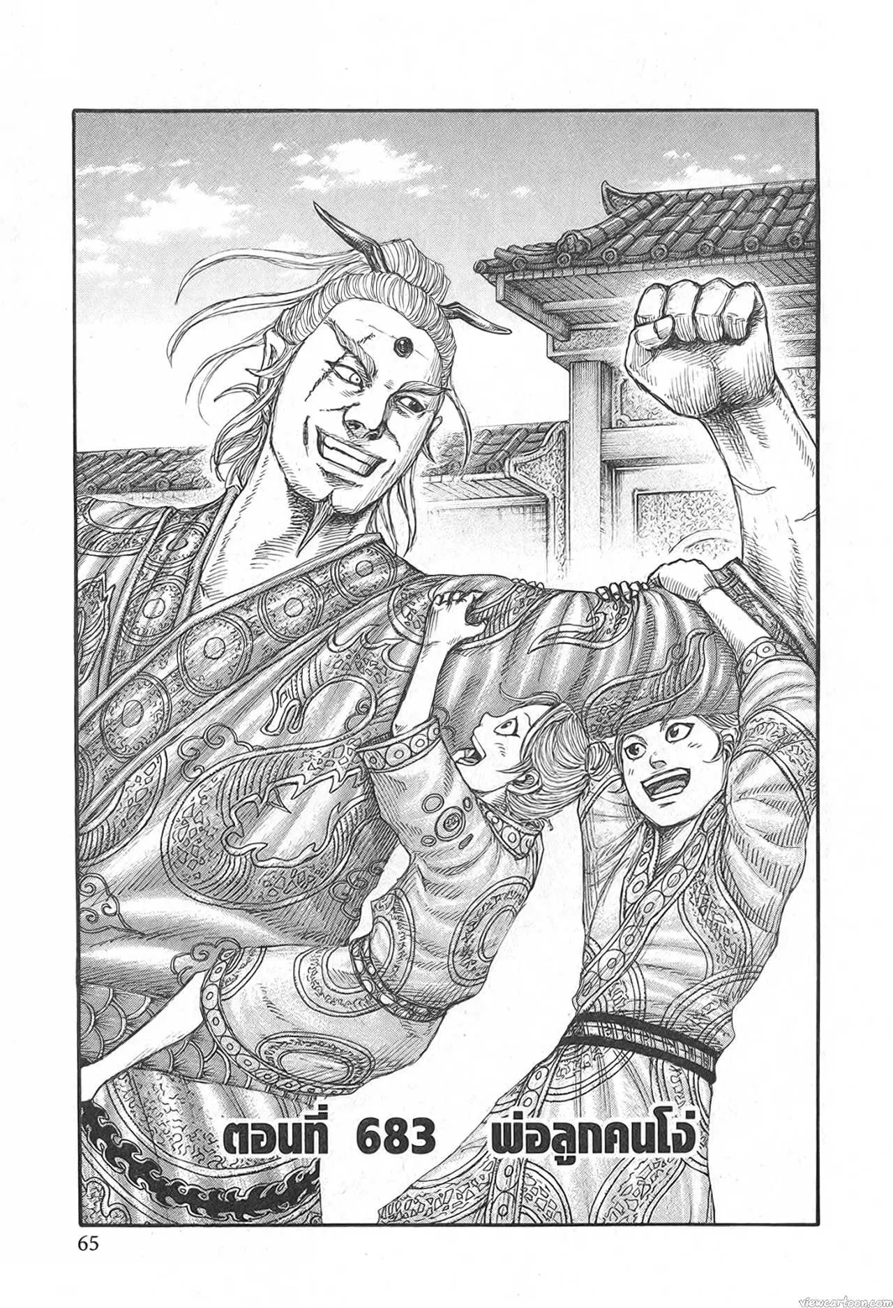 Kingdom ตอนที่ 683 หน้า 1