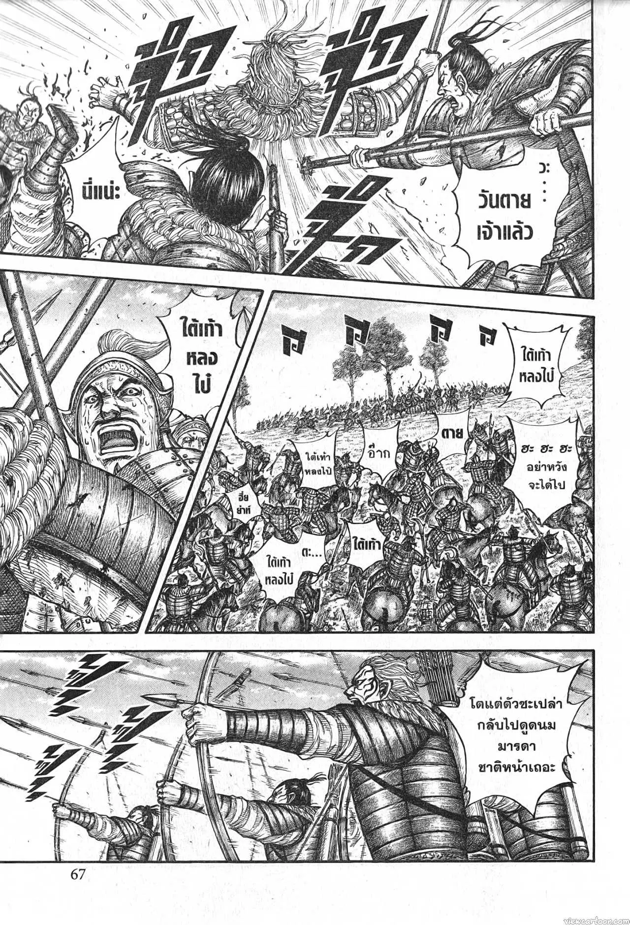 Kingdom ตอนที่ 683 หน้า 3