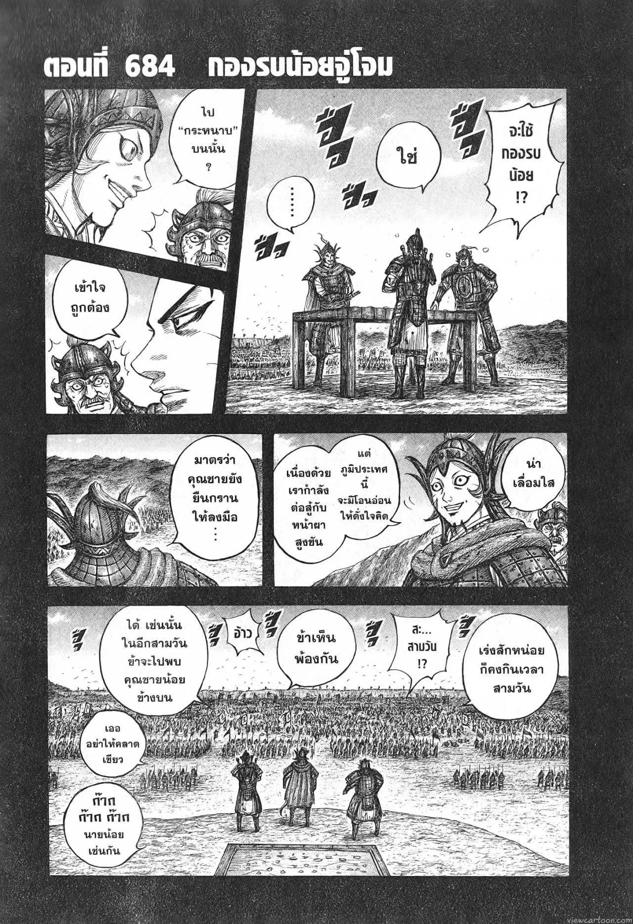 Kingdom ตอนที่ 684 หน้า 1