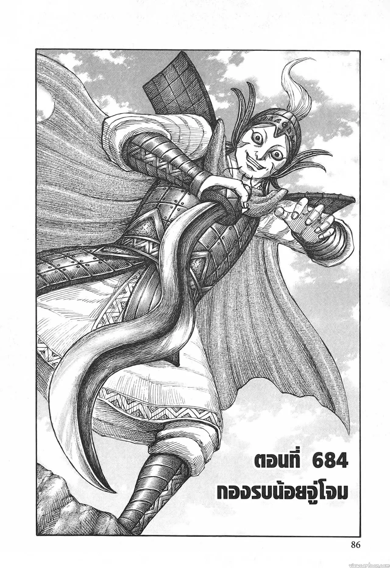 Kingdom ตอนที่ 684 หน้า 2