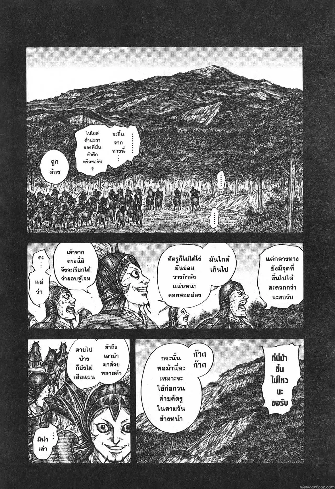 Kingdom ตอนที่ 684 หน้า 3