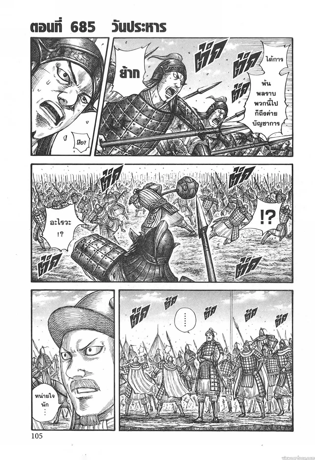Kingdom ตอนที่ 685 หน้า 1