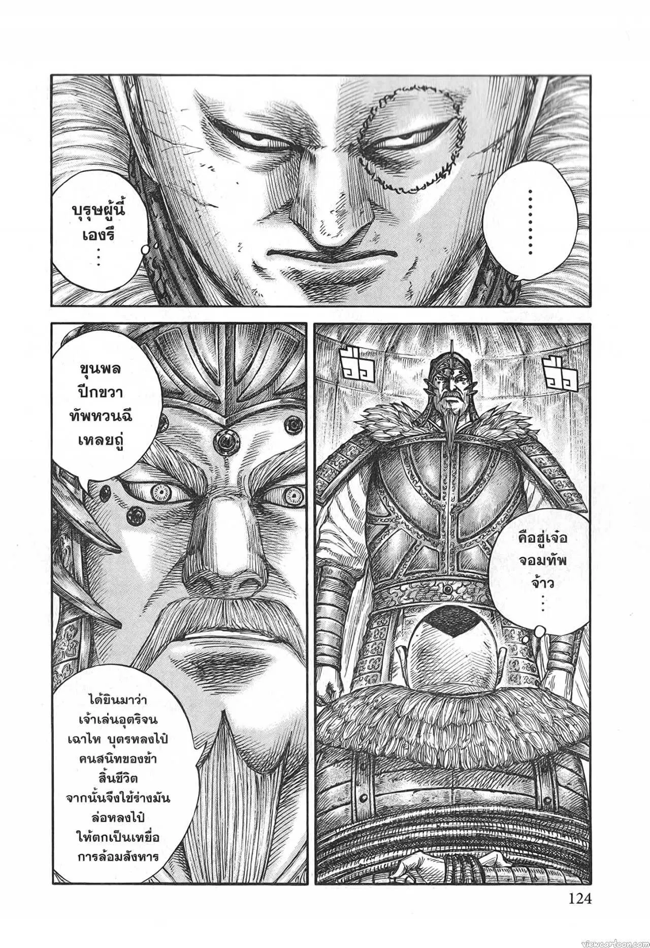 Kingdom ตอนที่ 686 หน้า 2