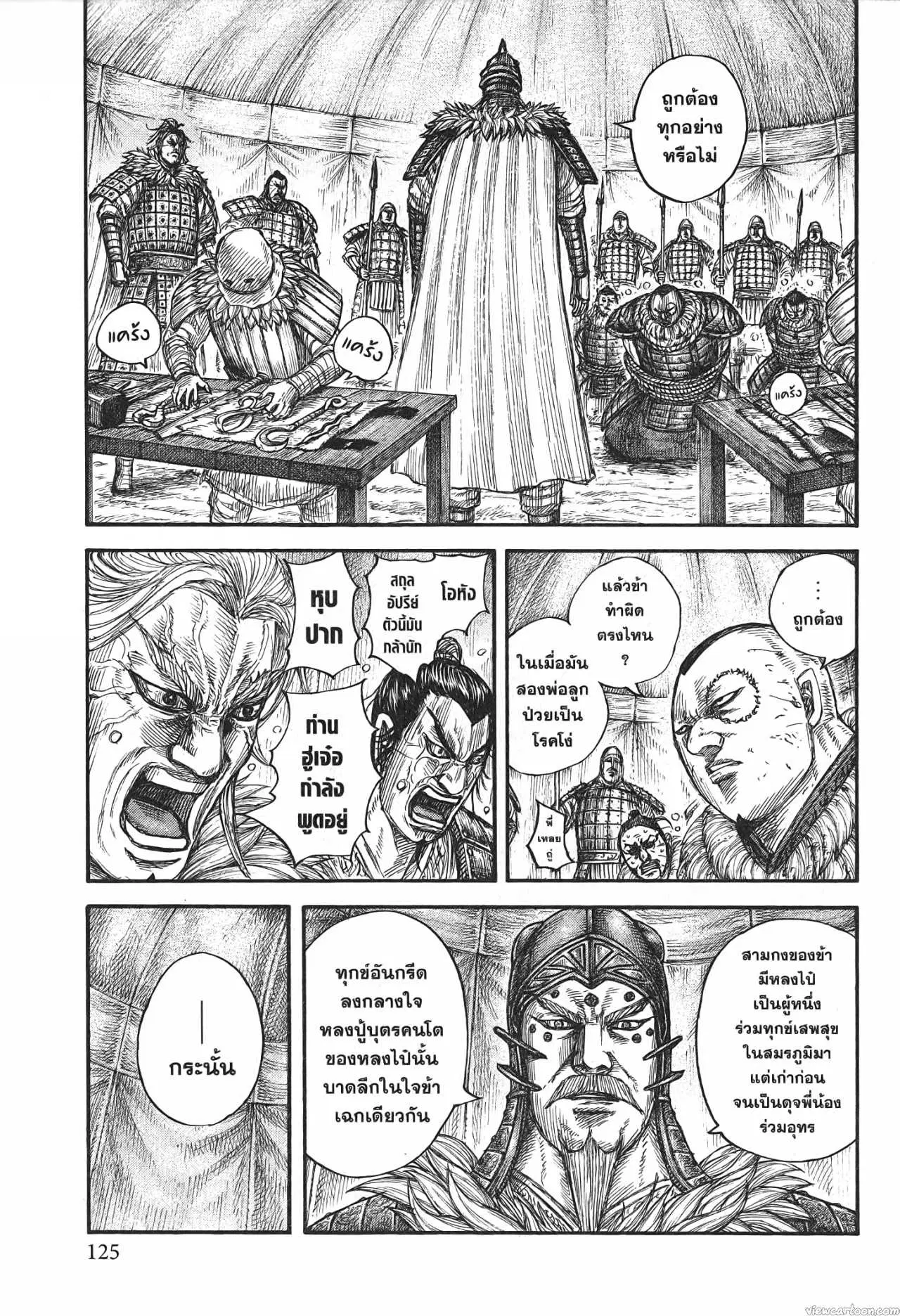 Kingdom ตอนที่ 686 หน้า 3