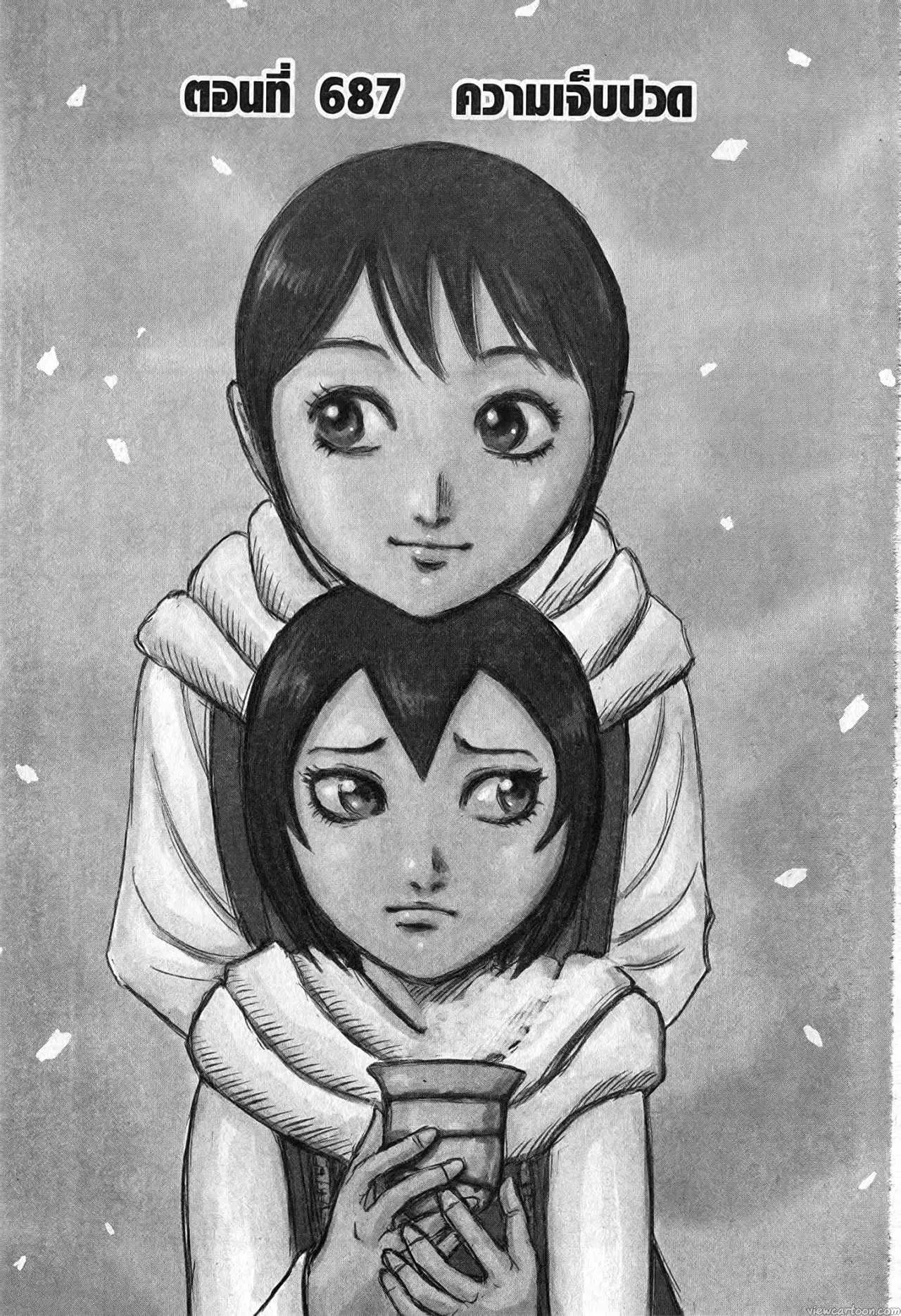 Kingdom ตอนที่ 687 หน้า 1