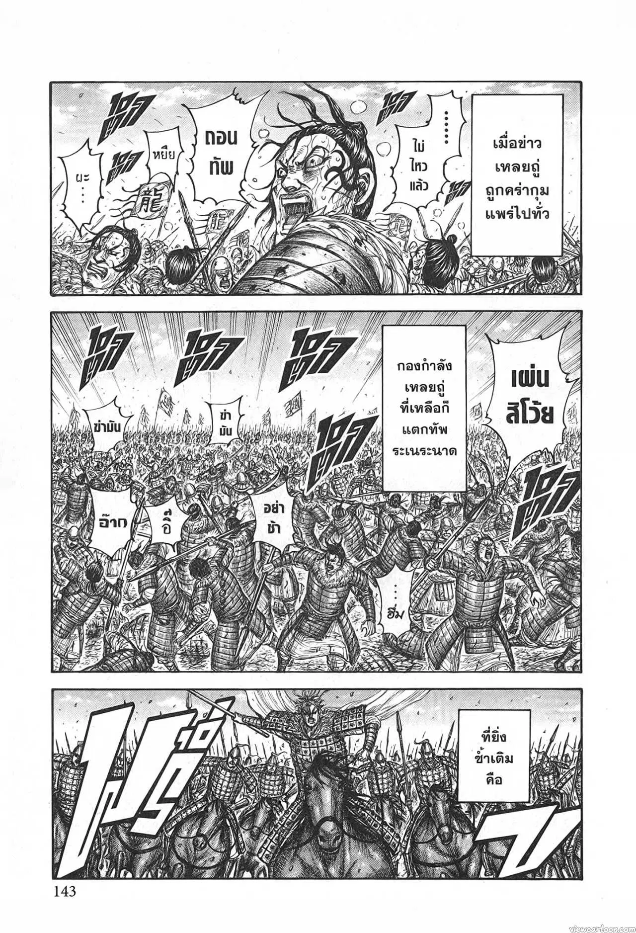 Kingdom ตอนที่ 687 หน้า 2