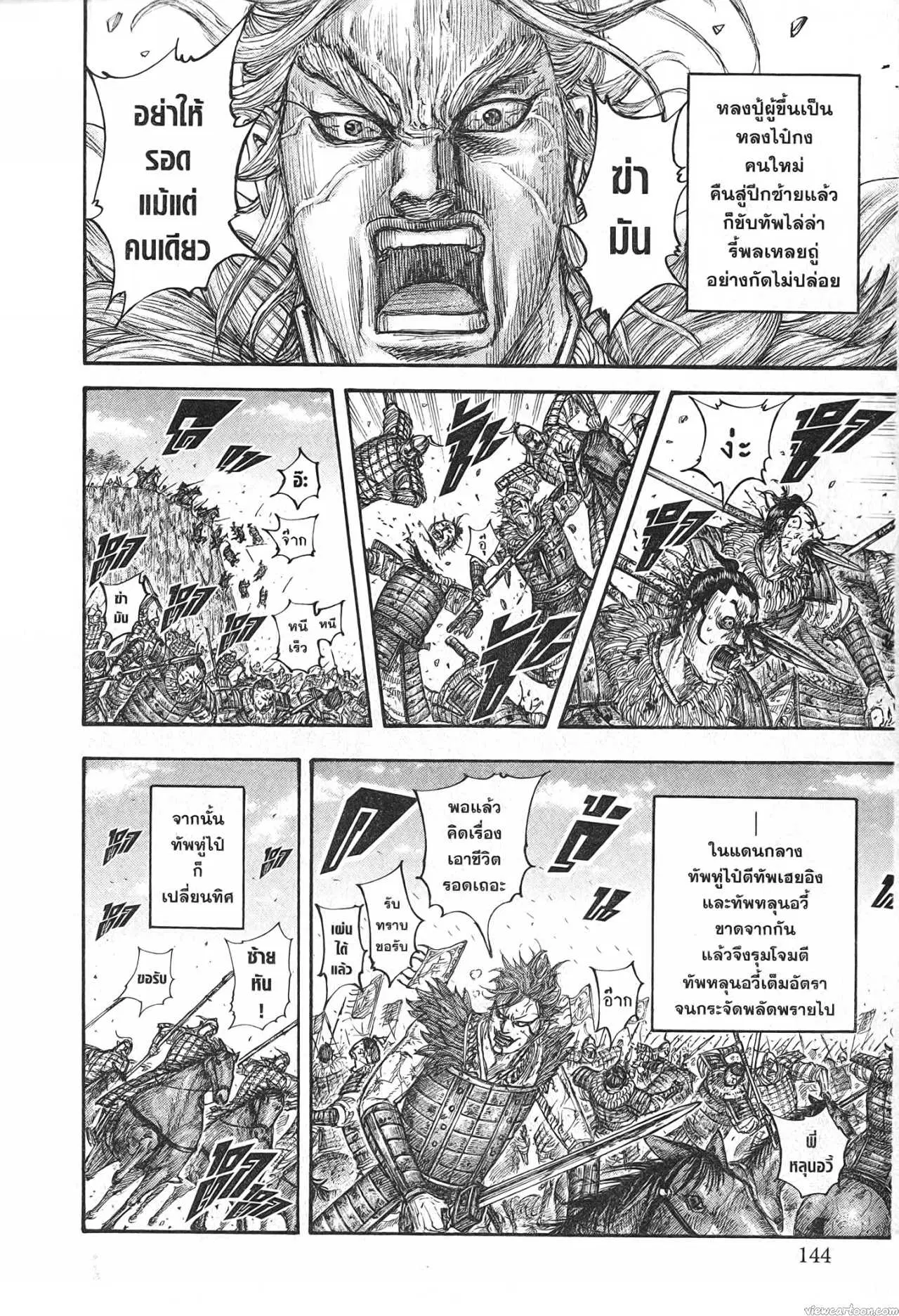 Kingdom ตอนที่ 687 หน้า 3