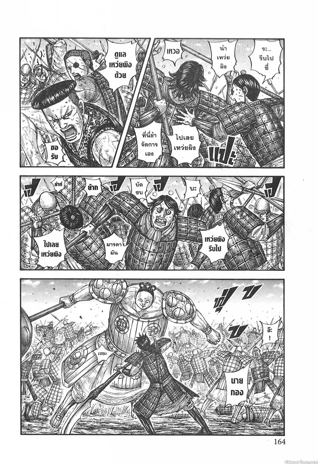 Kingdom ตอนที่ 688 หน้า 2