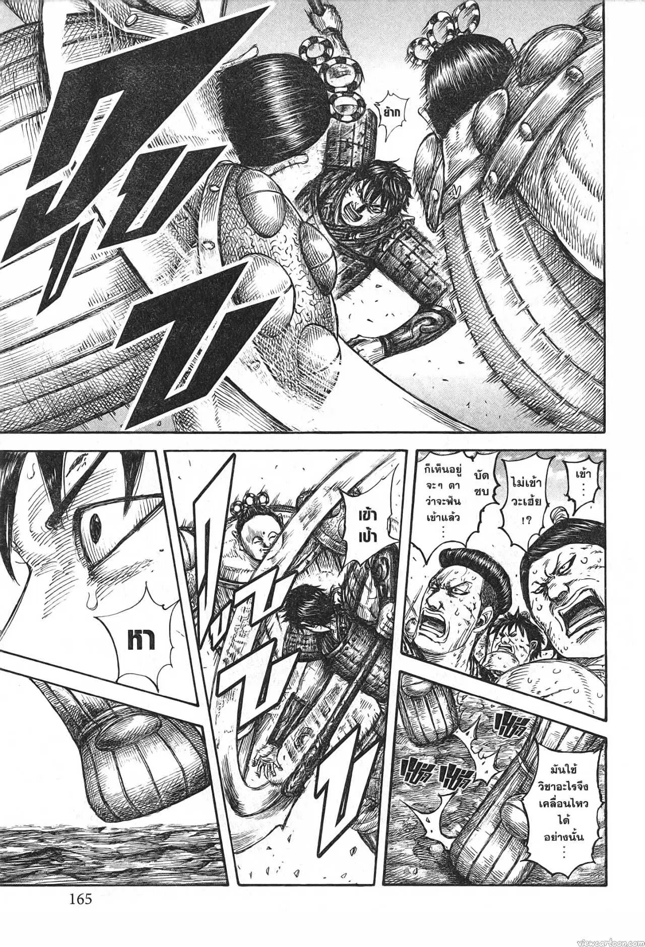 Kingdom ตอนที่ 688 หน้า 3
