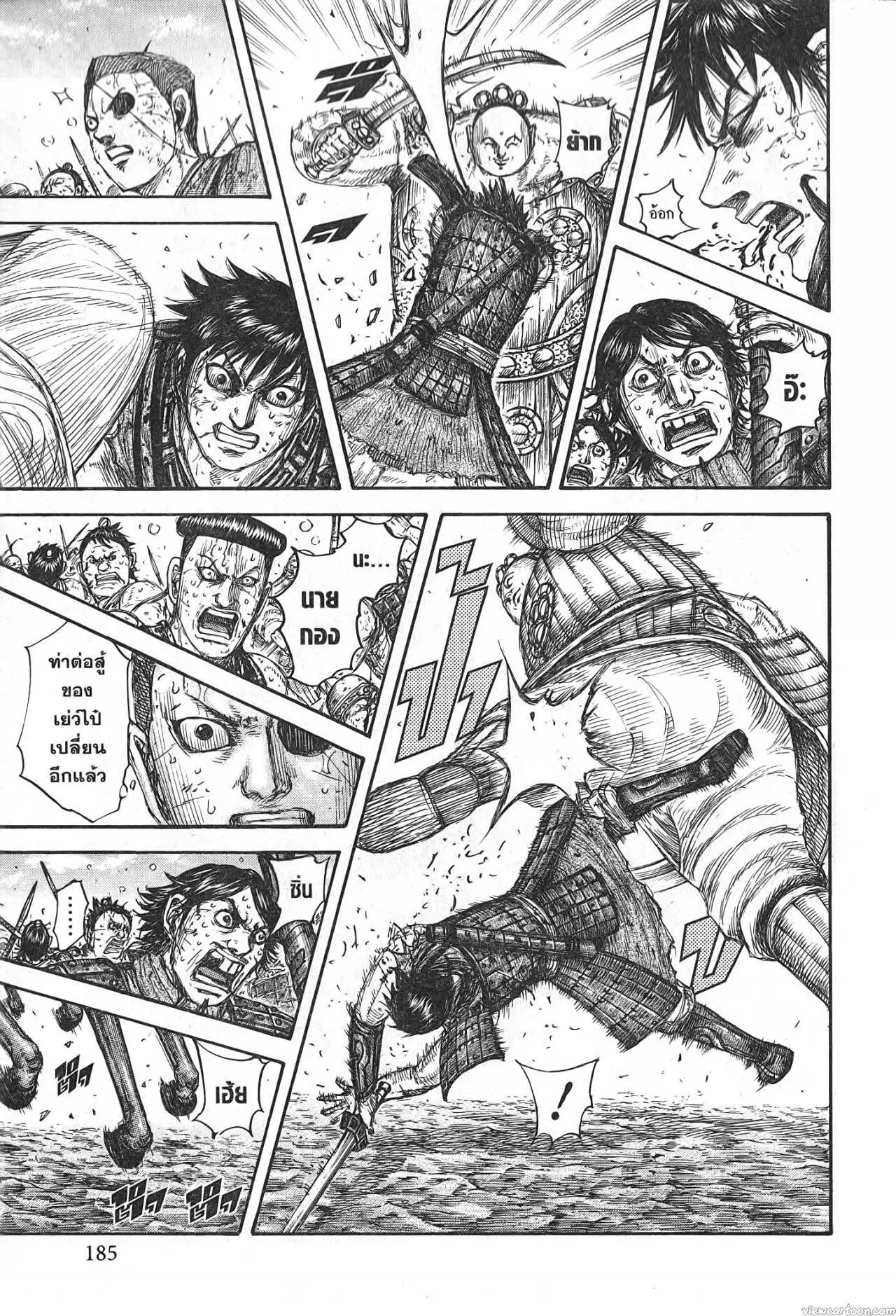 Kingdom ตอนที่ 689 หน้า 3