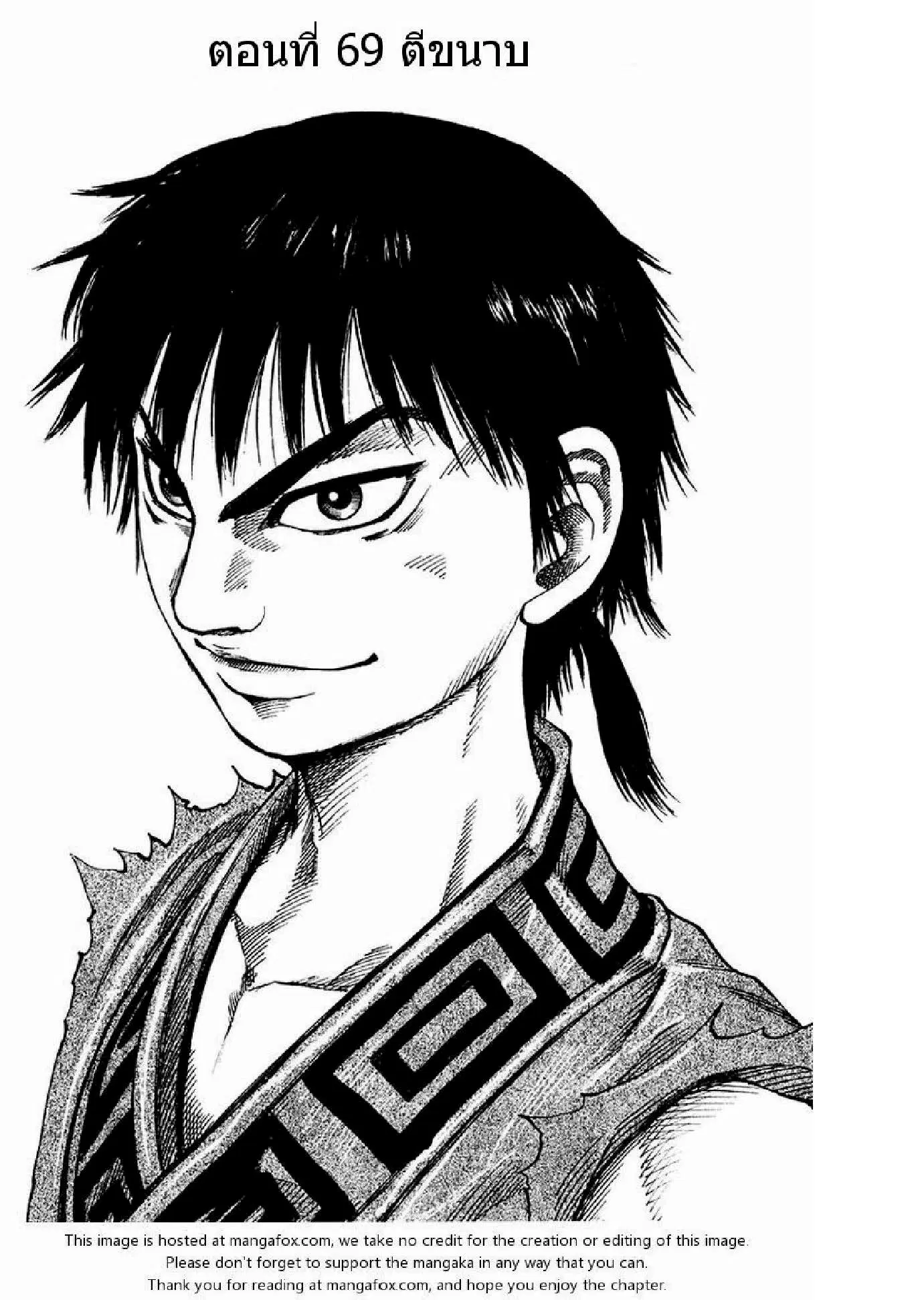 Kingdom ตอนที่ 69 หน้า 1