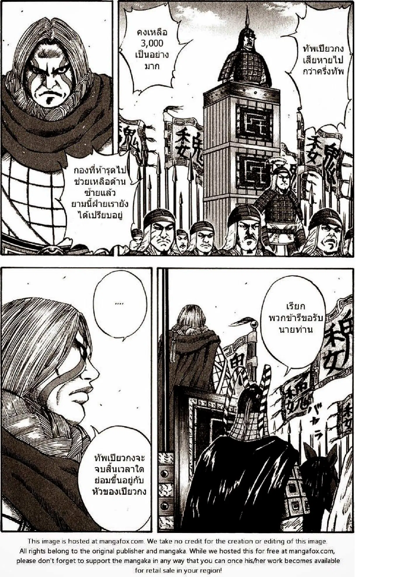 Kingdom ตอนที่ 69 หน้า 3