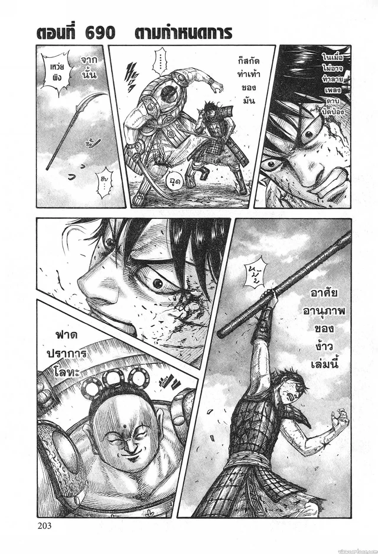 Kingdom ตอนที่ 690 หน้า 1