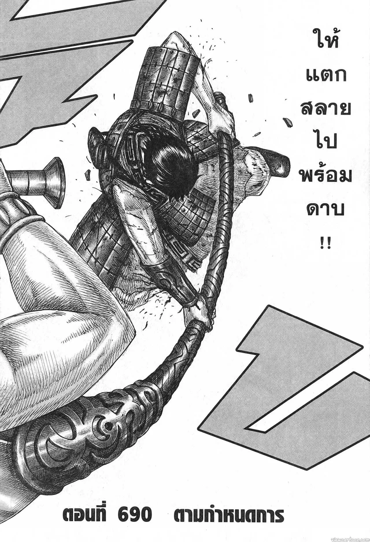 Kingdom ตอนที่ 690 หน้า 2