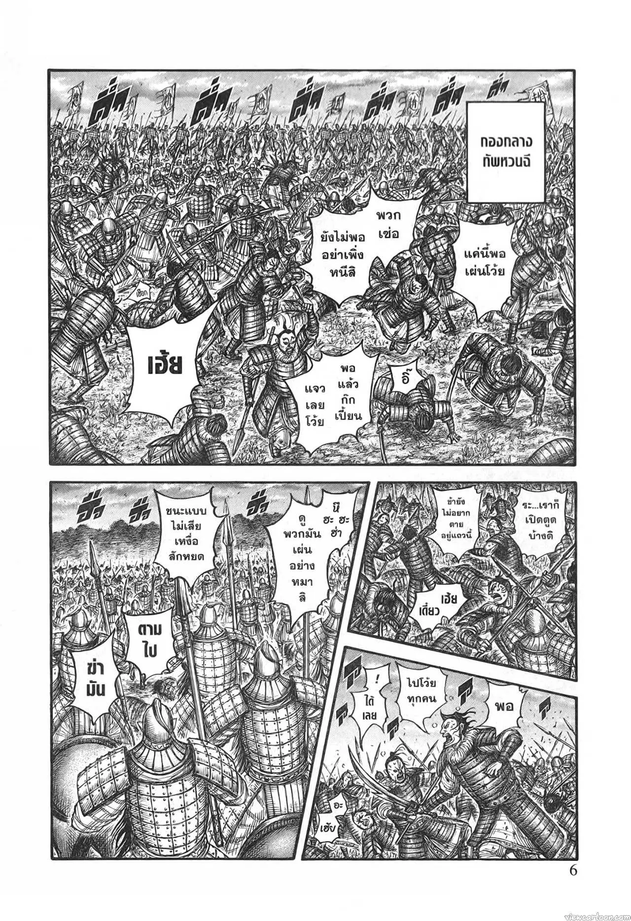 Kingdom ตอนที่ 691 หน้า 2