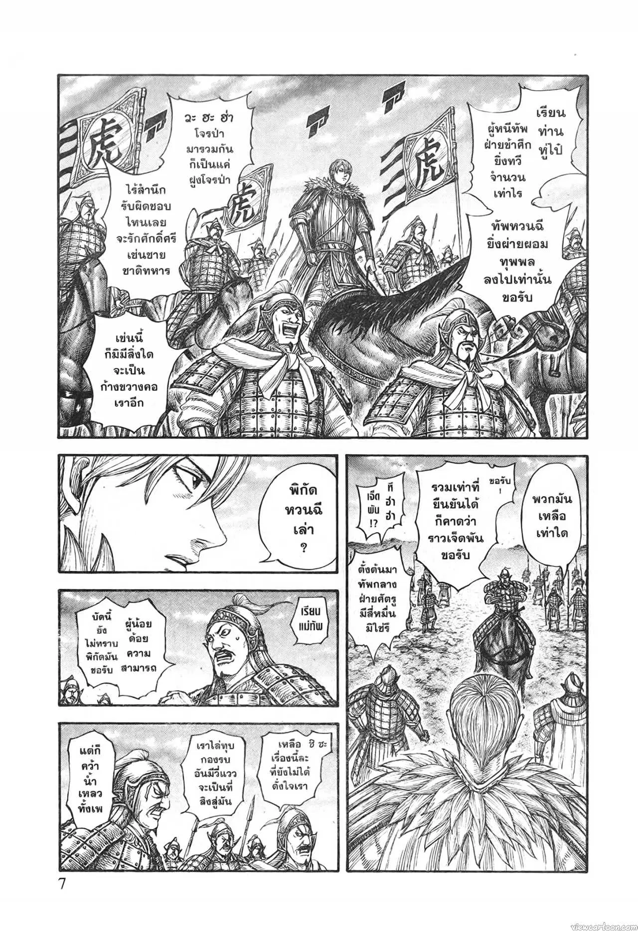 Kingdom ตอนที่ 691 หน้า 3