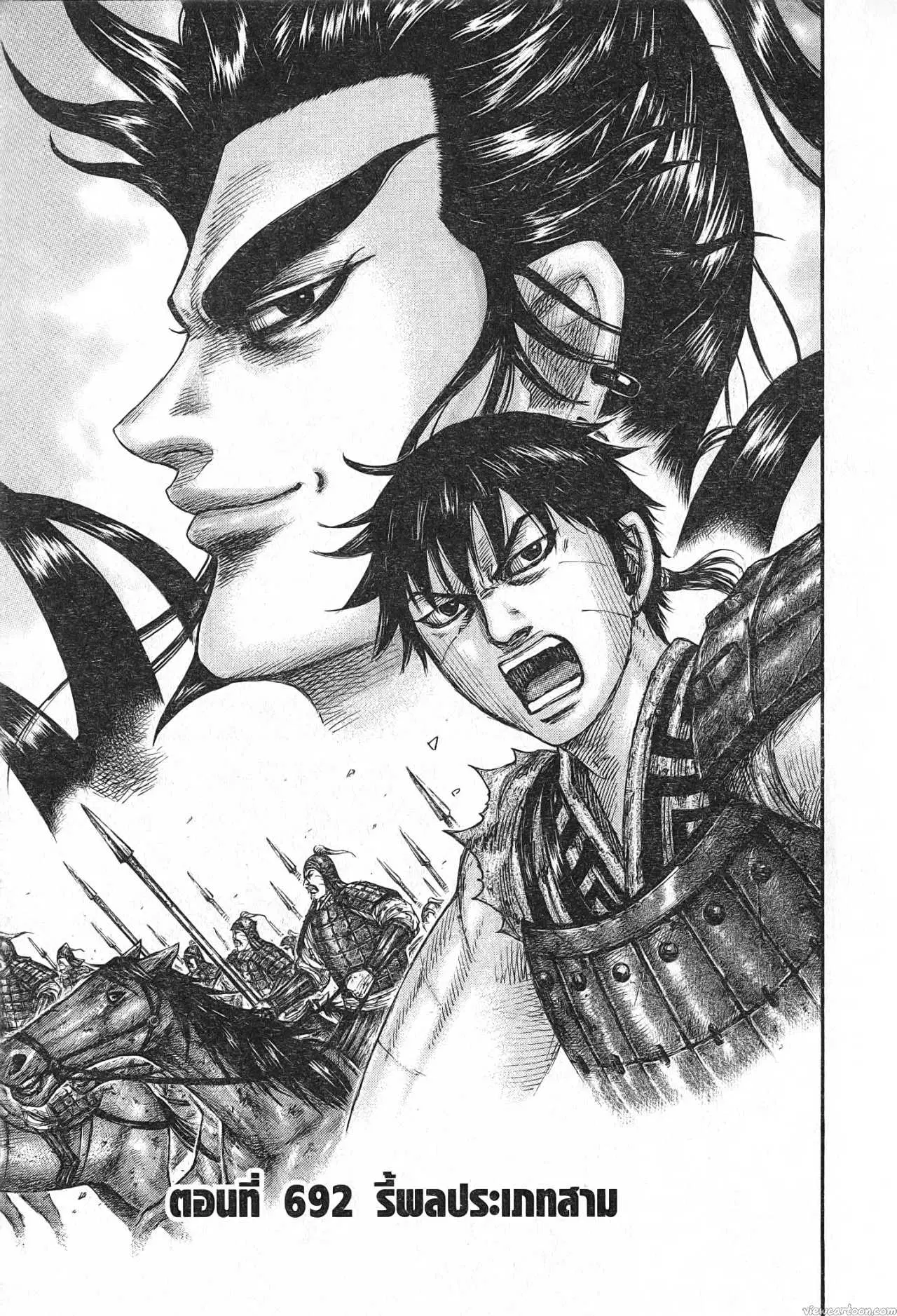 Kingdom ตอนที่ 692 หน้า 1