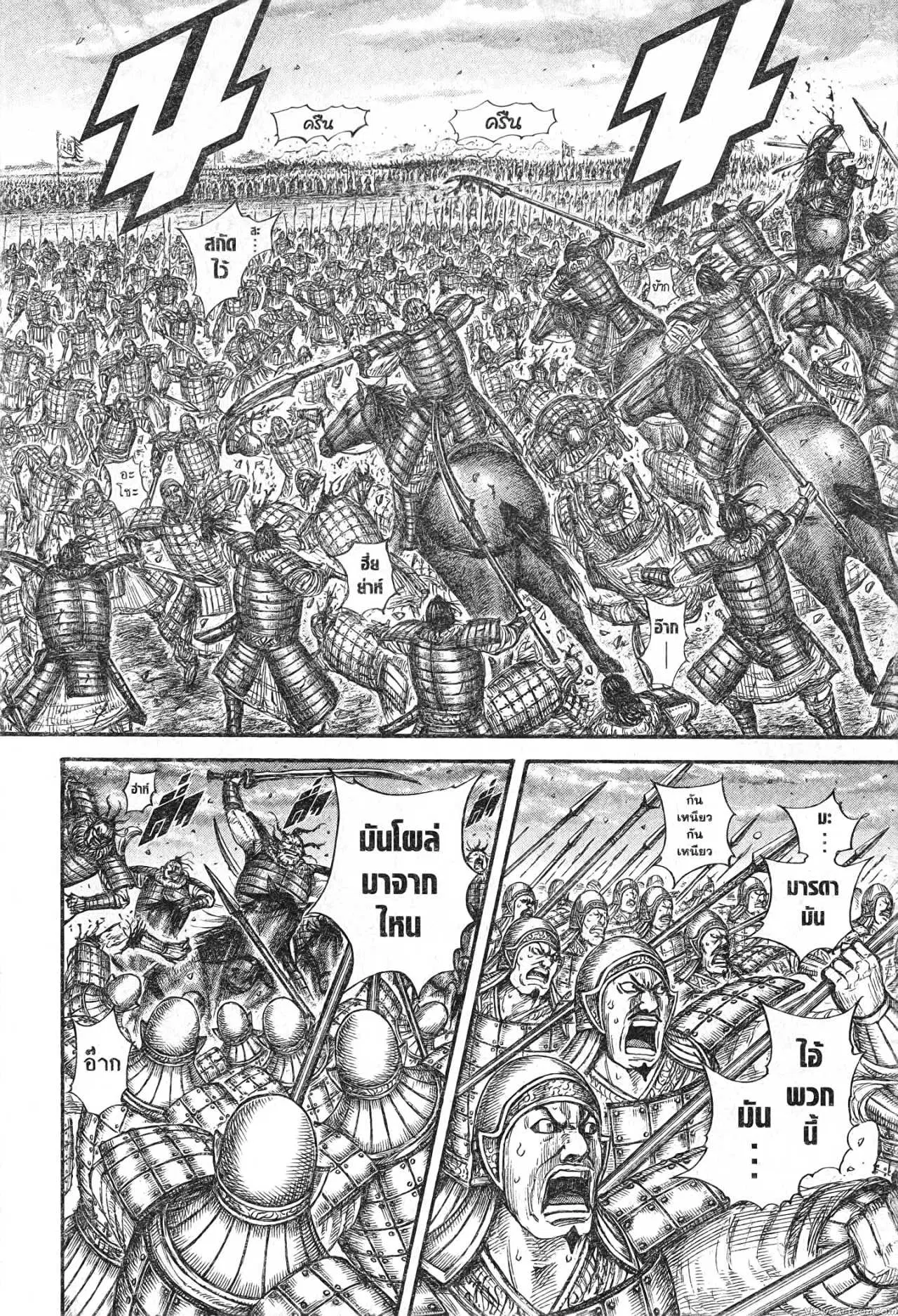 Kingdom ตอนที่ 692 หน้า 2