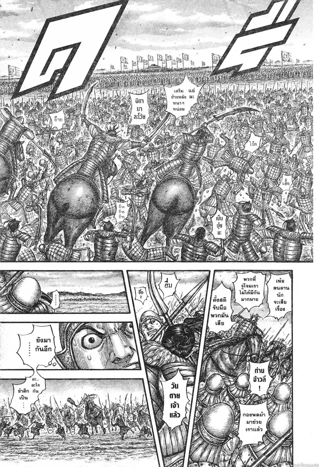 Kingdom ตอนที่ 692 หน้า 3
