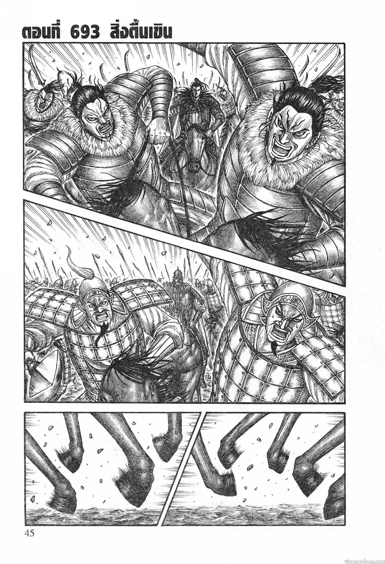 Kingdom ตอนที่ 693 หน้า 1