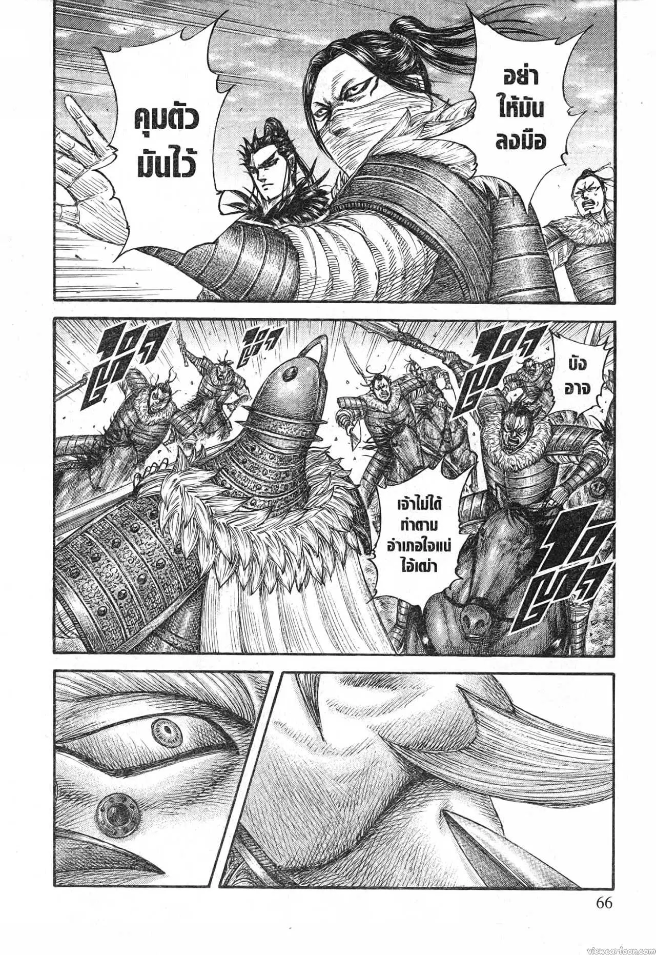 Kingdom ตอนที่ 694 หน้า 2