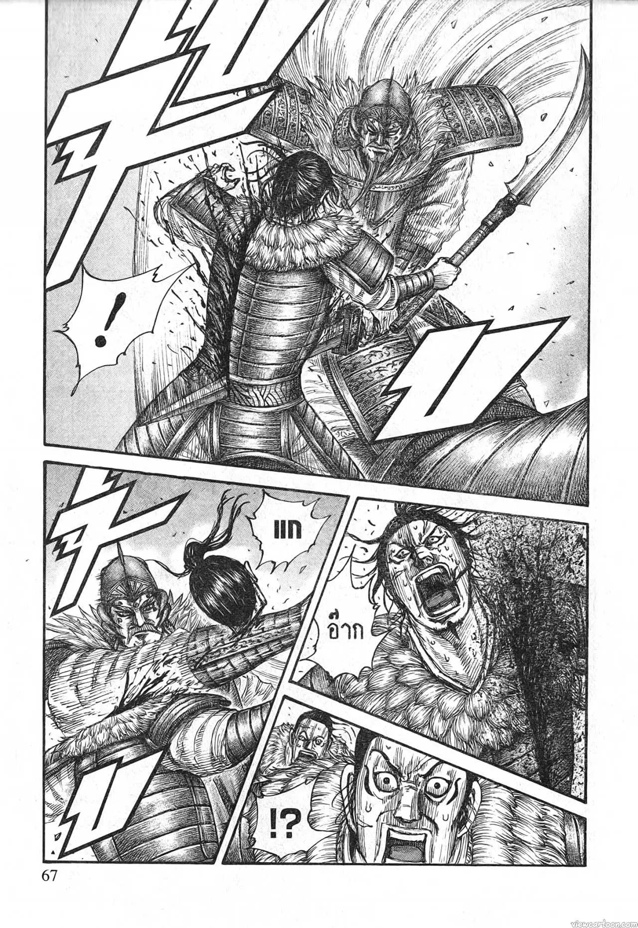 Kingdom ตอนที่ 694 หน้า 3