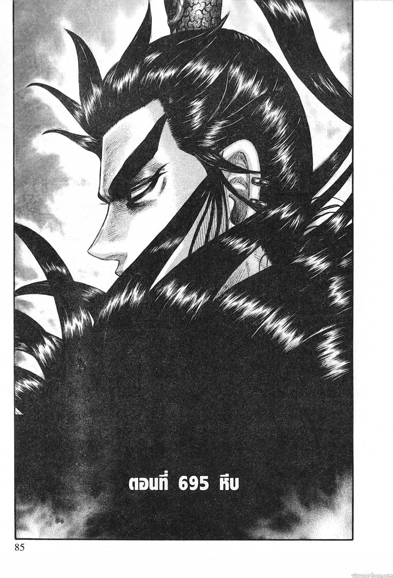 Kingdom ตอนที่ 695 หน้า 1