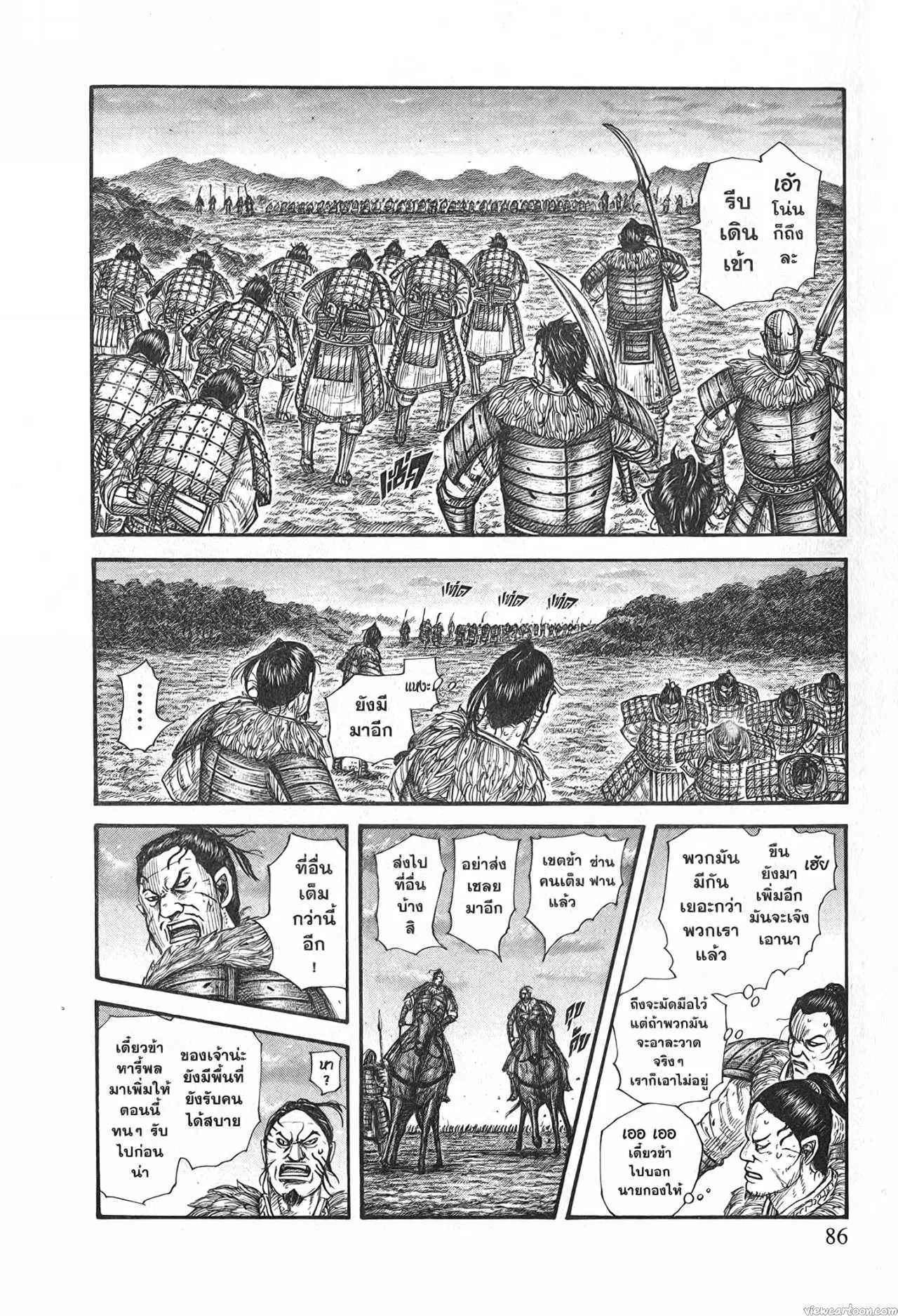 Kingdom ตอนที่ 695 หน้า 2