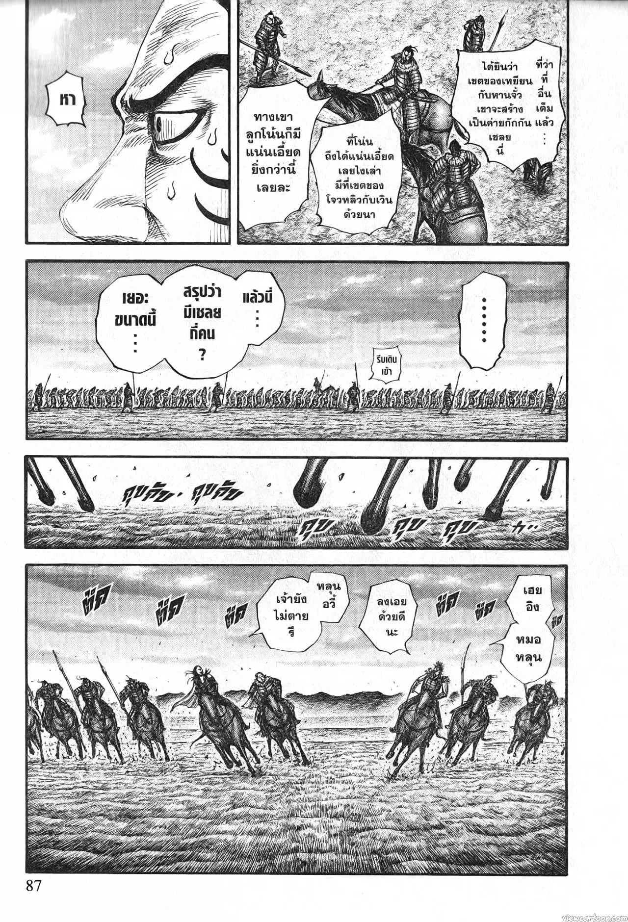 Kingdom ตอนที่ 695 หน้า 3
