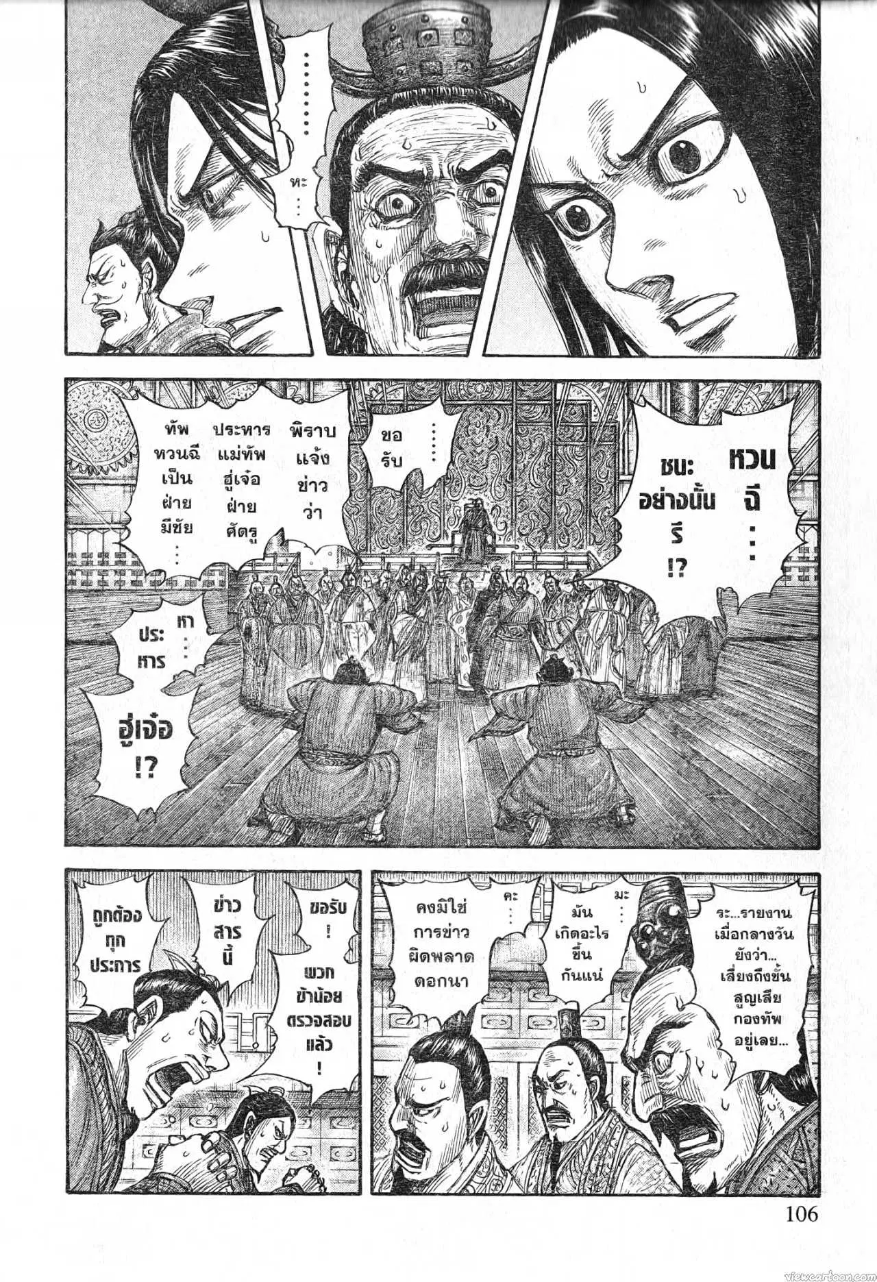 Kingdom ตอนที่ 696 หน้า 2