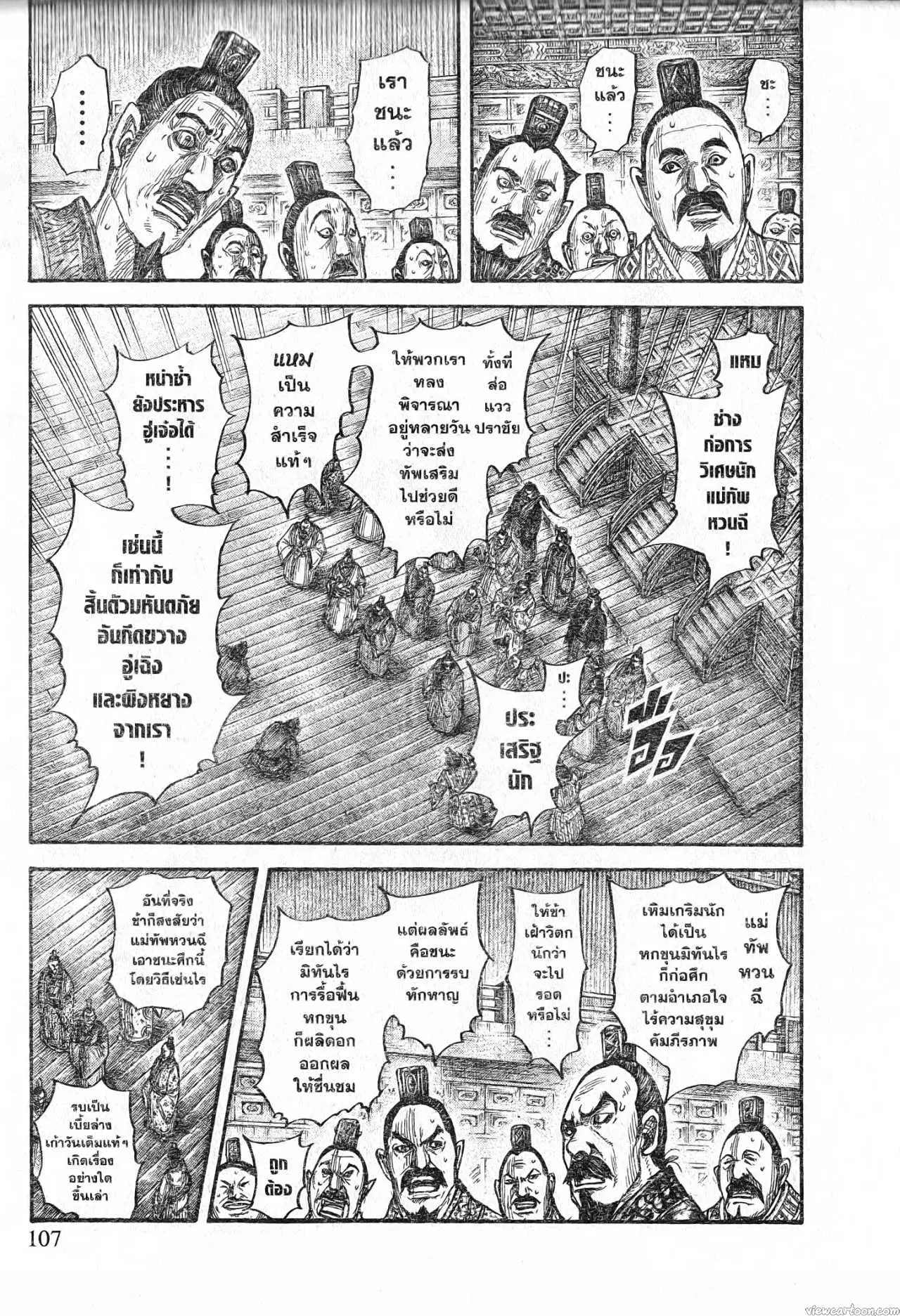 Kingdom ตอนที่ 696 หน้า 3