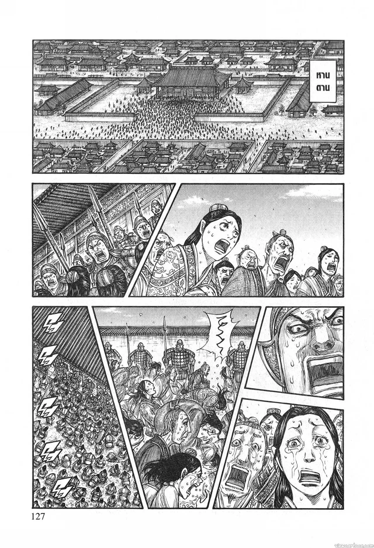 Kingdom ตอนที่ 697 หน้า 3