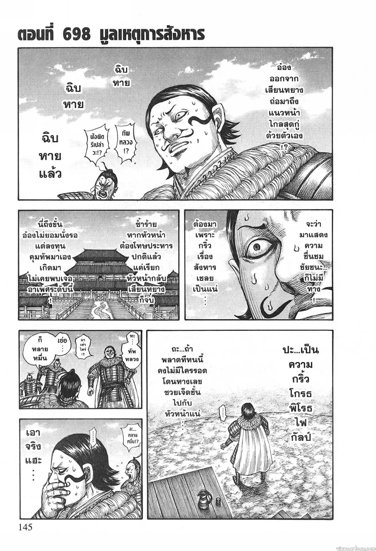 Kingdom ตอนที่ 698 หน้า 1