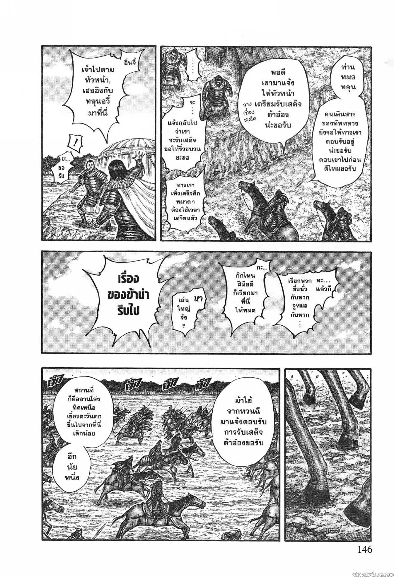 Kingdom ตอนที่ 698 หน้า 2
